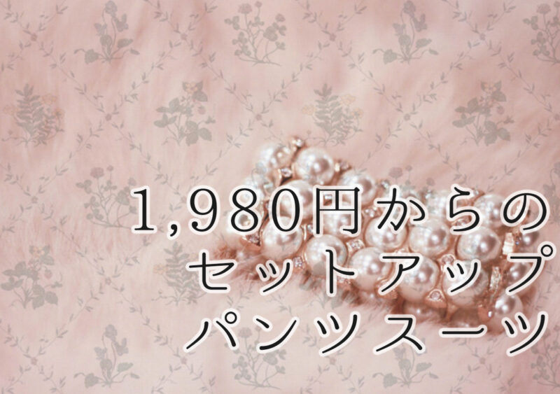 本当に安いセットアップパンツスーツ