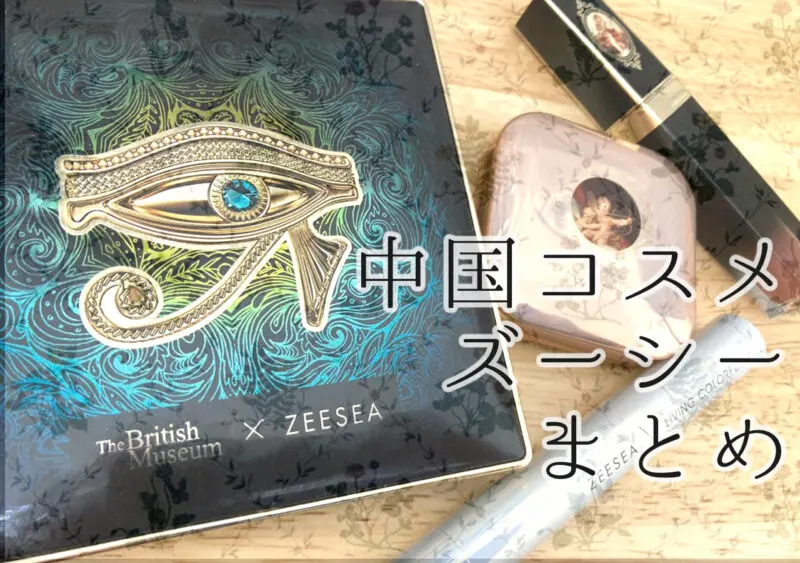 中国コスメZEESEA(ズーシー)って?販売店舗は? PsHiON(プション) ズーシー カラーマスカラ ダーチーピンク アリスコラボ