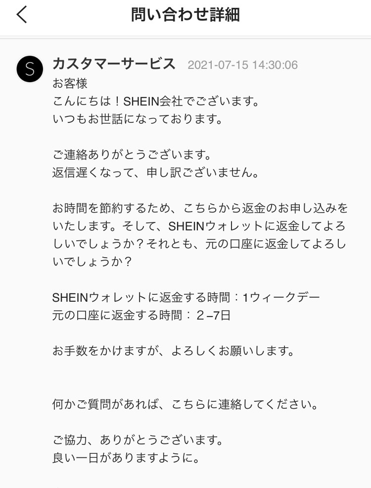 SHEIN-サポート3