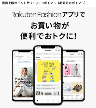 Rakuten Fashionアプリ