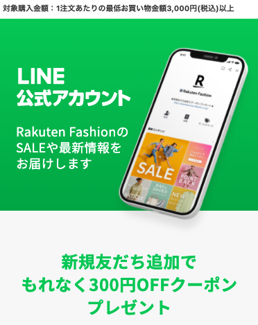 LINE公式アカウントを初めて友だち追加で300円OFFクーポン
