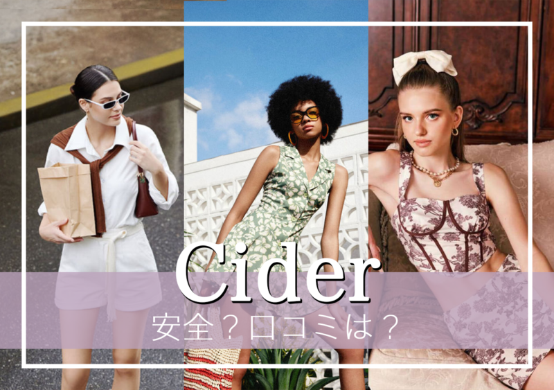 Cider-通販