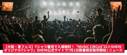 「MUSIC CIRCUS’22×SHEIN」クーポンのポップ