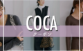 【2023年11月】coca（コカ）クーポン情報！cocaでお得に買う方法は？