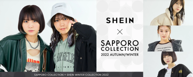 SHEIN ✕ SAPPORO COLLECTION 2022 AUTUMN/WINTER クーポンのポップ