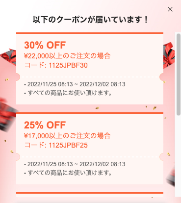 25%〜30%OFF!SHEINポップアップクーポン画面2