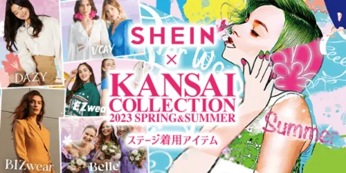 SHEIN「KANSAI COLLECTION 2023 SPRING & SUMMER」クーポン