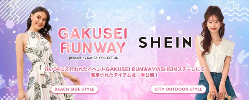 「GAKUSEI RUNWAY produce by KANSAICOLLECTION」クーポンのポップ
