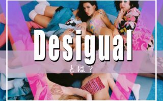 デシグアル（Desigual）とは？カラフルで個性的なファッションブランドの魅力を紹介！