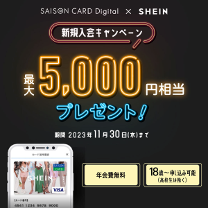 SAISON CARD Digital×SHEIN