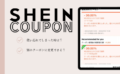 SHEINでクーポンを使い忘れたら？注文変更はできる？