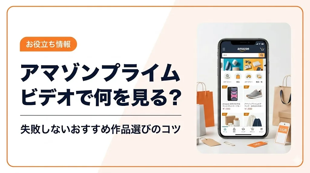 アマゾンプライムビデオ アイキャッチ